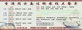 云南過橋米線展板圖片