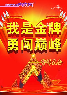 誓師大會展板圖片