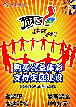 公益體彩展板圖片