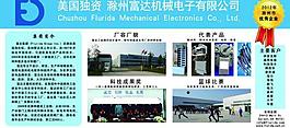公司簡介 展板圖片
