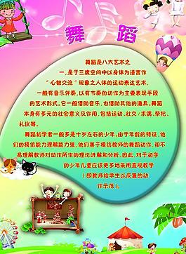 学校舞蹈展板图片