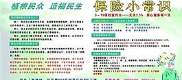 民生保险展板图片