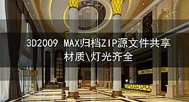 酒店大堂3d源文件圖片