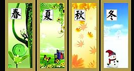 春夏秋冬展板圖片