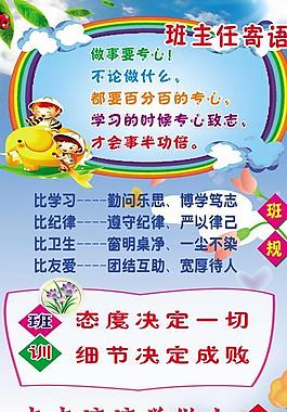 小學班隊建設 展板圖片