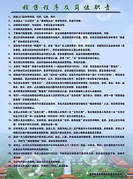 銷售及崗位職責(zé)展板圖片