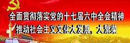 黨建標(biāo)語(yǔ)展板圖片
