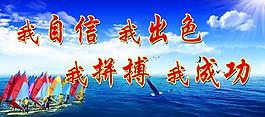 學(xué)校勵(lì)志展板圖片