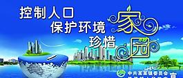 計(jì)生宣傳展板圖片