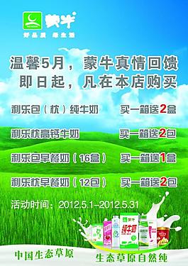 蒙牛溫馨提示展板圖片