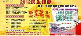 民生保险展板图片