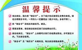 溫馨提示展板圖片