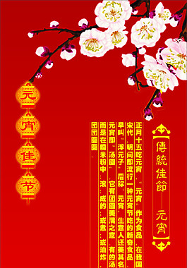 元宵節(jié)海報素材