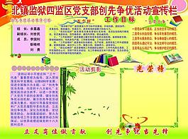 創(chuàng)先爭優(yōu)展板圖片