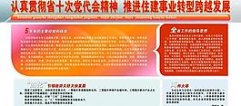 跨越发展展板图片