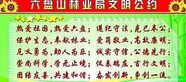 文明公約展板圖片
