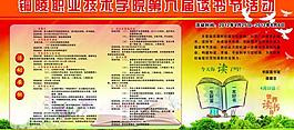 讀書展板圖片