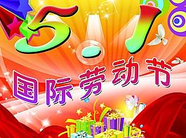 五一展板圖片
