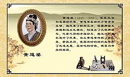 黃道婆名人展板圖片