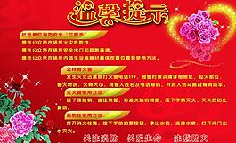 消防提示展板图片