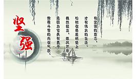 中國風展板 堅強圖片