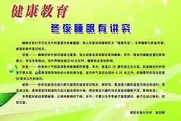 健康教育展板圖片