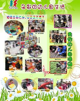 幼兒園展板圖片