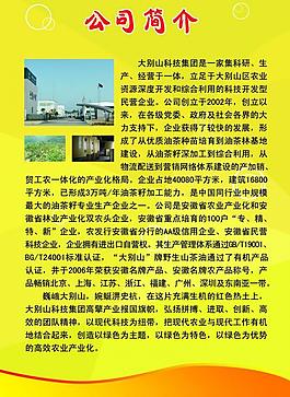 公司簡介展板圖片
