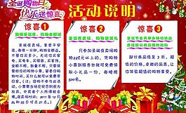 圣誕活動說明展板圖片