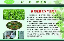 农业生产展板图片