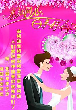 結(jié)婚慶典展板圖片