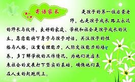 寄語家長展板圖片