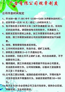 規(guī)章制度展板圖片
