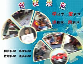 科技展板设计图片