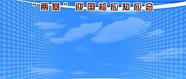 展板背景模板圖片