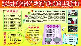 教育活动展板图片