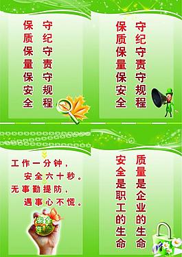 安全質(zhì)量紀律展板圖片