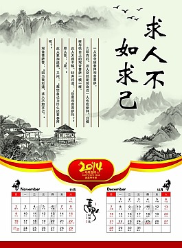 2014年挂历