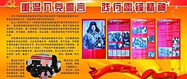 雷鋒精神展板圖片