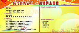 校務(wù)公開欄展板圖片