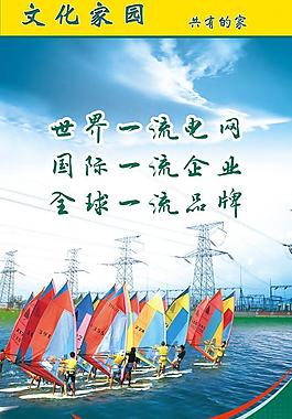 供電公司展板圖片