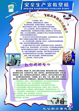 安全生產(chǎn)宣傳展板圖片