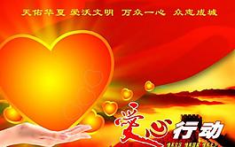 爱心行动展板图片