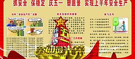 劳动光荣展板图片