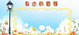 雷鋒宣傳展板圖片