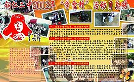 學(xué)雷鋒展板圖片