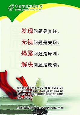 郵政廉政展板圖片