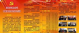 建黨展板設計圖片
