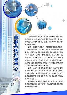 药物配置中心广告展板图片