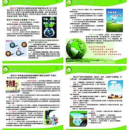 清潔生產展板圖片